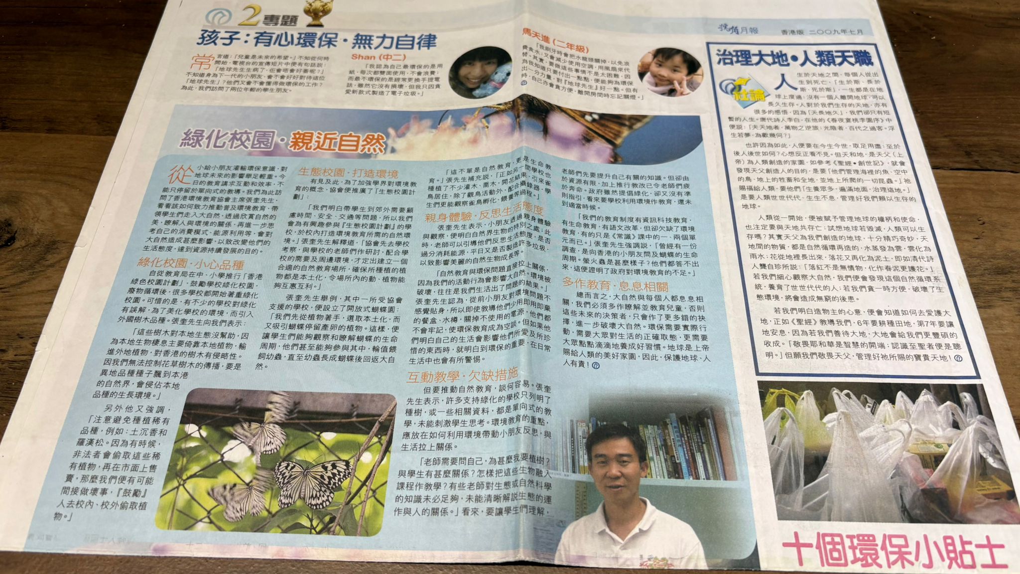 Nature-Based Learning Innovation