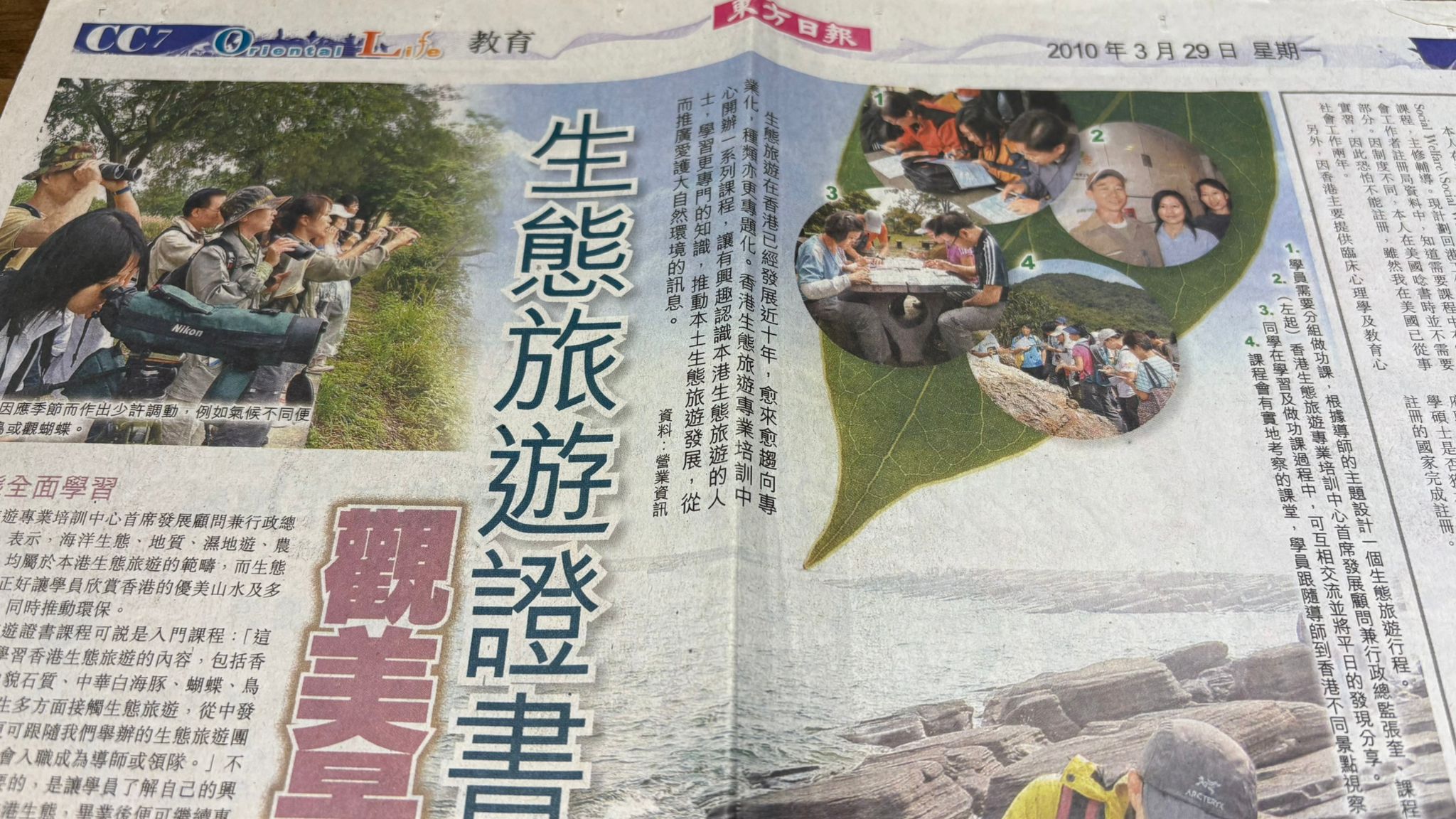 Professional Eco-Tourism Training